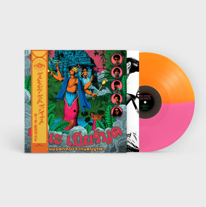 Khana Bierbood - Strangers from the Far East [LP, Colour, Guruguru Brain]