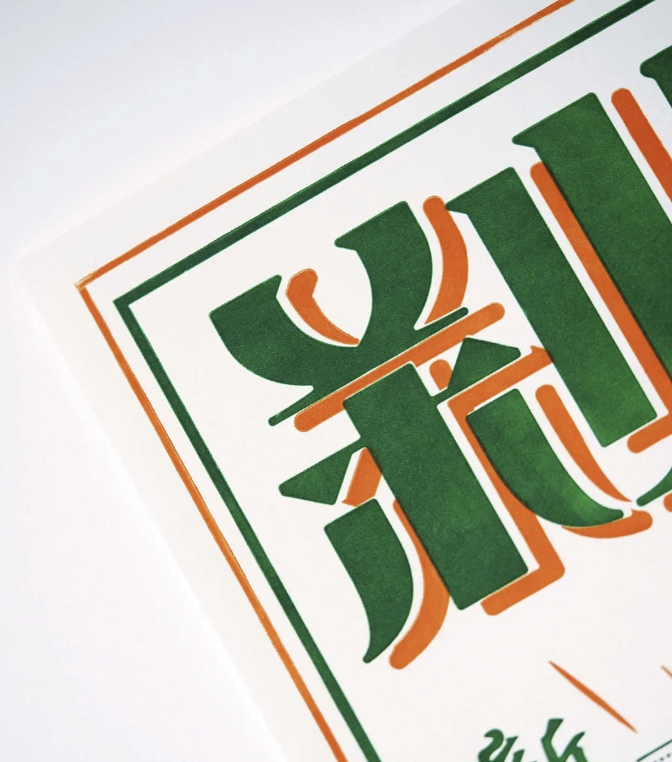 Hrvst.Store - Lau Pa Sat Letterpress Print