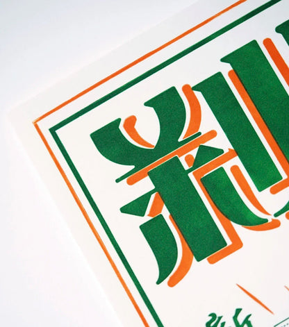Hrvst.Store - Lau Pa Sat Letterpress Print