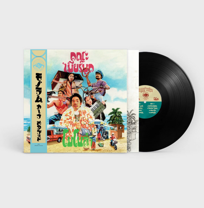 Khana Bierbood - Monolam [LP, Guruguru Brain]