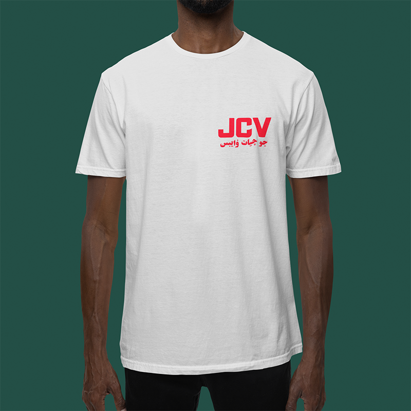 The Panic Room - #JCV Vol 1  Tshirt - The Panic Room