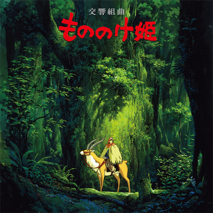 Joe Hisaishi - Princess Mononoke: Symphonic Suite [Vinyl LP] - The Panic Room